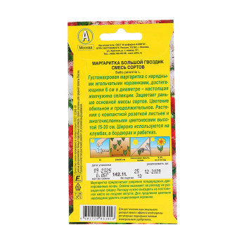 Семена Маргаритка Большой гвоздик 0,05гр Аэлита цв *10/200