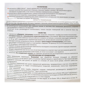 Антисептик для дерева гибридный лессирующий калужница 9 л Акватекс ВИКИНГ *1/55
