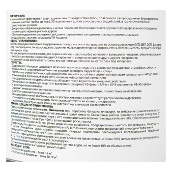 Антисептик 9 л для дерева АКВАТЕКС ВИКИНГ, гибридный, лессирующий, орех