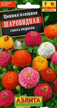Семена Цинния Шаровидная смесь 0,5гр Аэлита цв *10/200