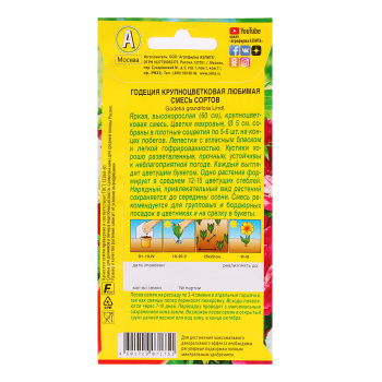 Семена Годеция Любимая смесь махровая х2 0,4гр Аэлита цв *10/200