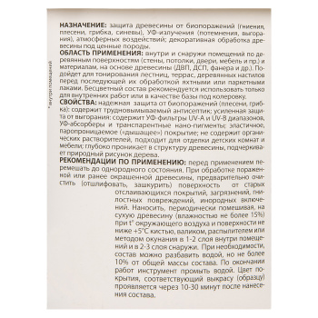 Защитно-декоративное покрытие 2.5 кг для древесины Eurotex Аквалазурь, акриловое, бесцветный