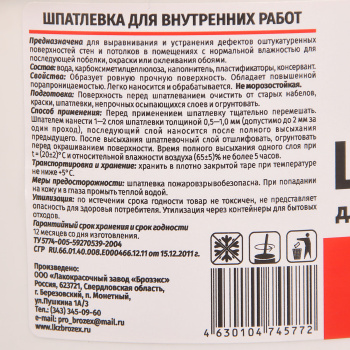 Шпатлевка акриловая для внутренних работ 0.9 кг Первая цена Шпатлевка акриловая для внутренних работ 0.9 кг Первая цена