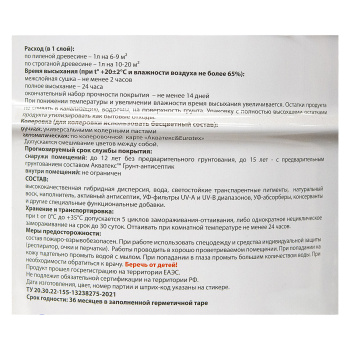 Антисептик для дерева гибридный лессирующий калужница 9 л Акватекс ВИКИНГ *1/55