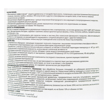 Антисептик 9 л для дерева АКВАТЕКС ВИКИНГ, гибридный, лессирующий, тик