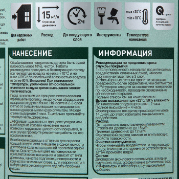 Защитно-декоративное покрытие 0.9 л для древесины PINOTEX Classic Plus 3 в 1 CLR, база под колеровку