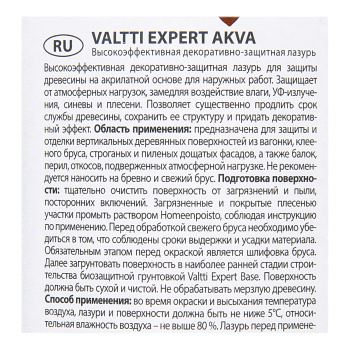 Антисептик 0.9 л для дерева Tikkurila Valtti Expert Akva, тик