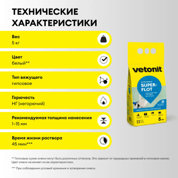 Гипсовая шпаклевка 5 кг Vetonit SUPERFLOT для стыков ГСП