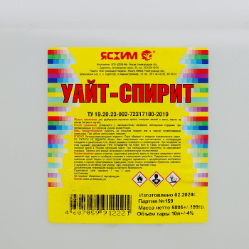 Уайт-спирит Ясхим, 10 л, канистра Уайт-спирит Ясхим, 10 л, канистра