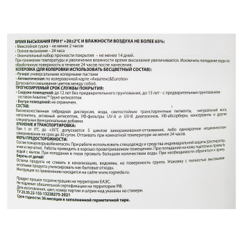 Антисептик 9 л для дерева АКВАТЕКС ВИКИНГ, гибридный, лессирующий, палисандр