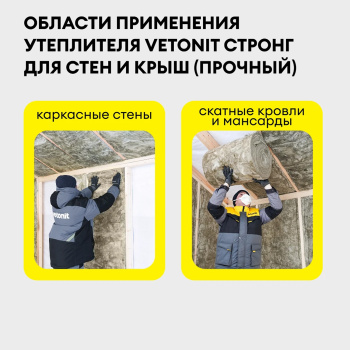 Утеплитель Vetonit Теплая крыша стронг Твин, 150 мм, 1 плита, 4.88 м²