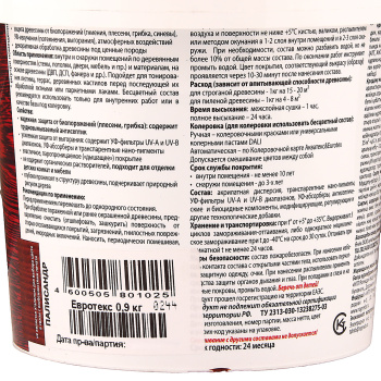 Защитно-декоративное покрытие 0.9 кг для древесины Eurotex Аквалазурь, акриловое, палисандр