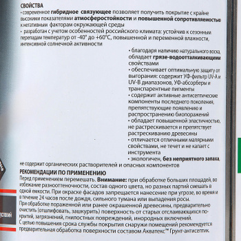 Антисептик 0.75 л для дерева АКВАТЕКС ВИКИНГ, гибридный, лессирующий, сосна