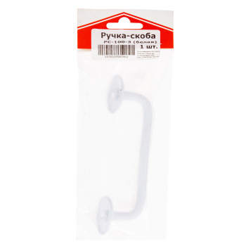Ручка-скоба 100мм-3 белая (индивидуальная упаковка) ДомоСтрой *10/50